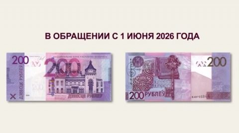 Нацбанк представил новую банкноту номиналом 200 рублей