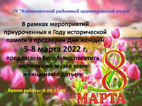 В день 8 Марта — в музей с мамой!