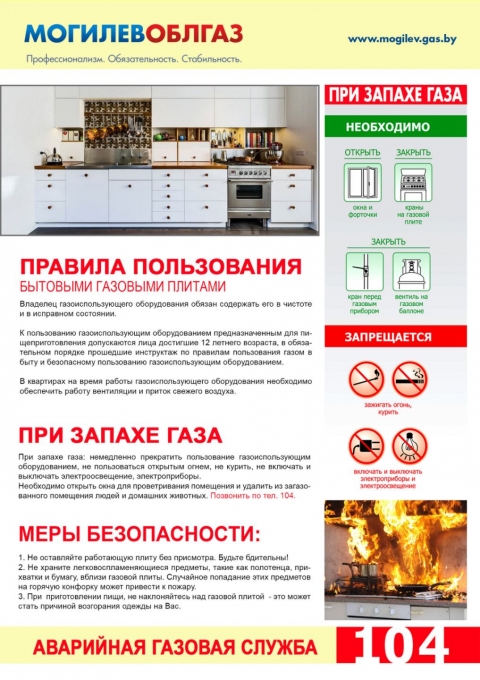 Правила пользования бытовыми газовыми плитами