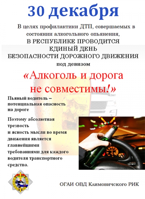 Информационные материалы в рамках проведения целевых мероприятий, направленных на предупреждения дорожно-транспортных происшествий, связанных с управлением транспортными средствами лицами, находящимися в состоянии опьянения