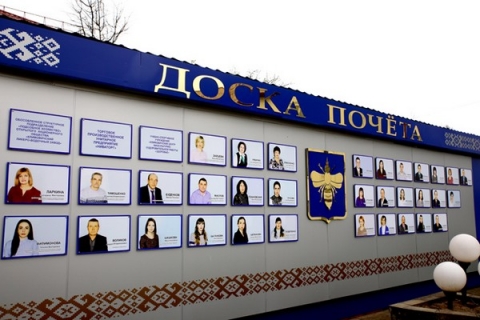 Обновлена Доска почета Климовичского района