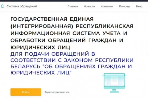 О преимуществах Государственной единой интегрированной республиканской информационной системы учета и обработки обращений граждан и юридических лиц