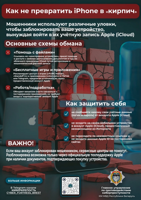 Как не превратить iPhone в кирпич