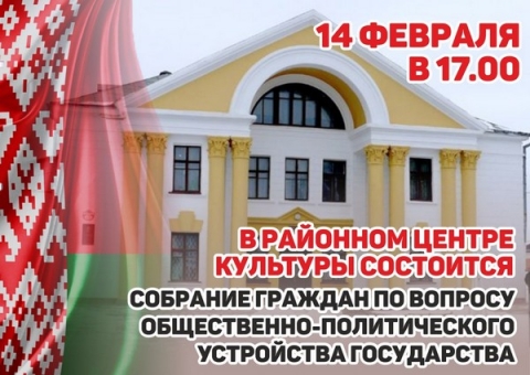Собрание граждан