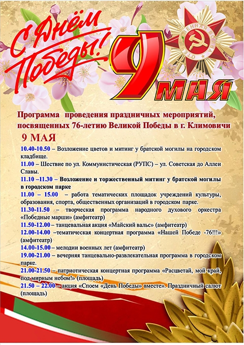 Афиша 9 мая