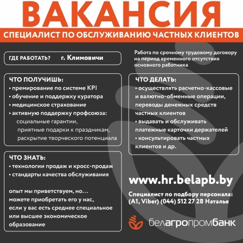 Вакансия. Специалист по обслуживанию частных клиентов