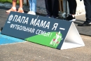 Не пропустите семейный фестиваль &laquo;ПАПА, МАМА, Я &mdash; ФУТБОЛЬНАЯ СЕМЬЯ&raquo; в Климовичах: регистрация открыта!