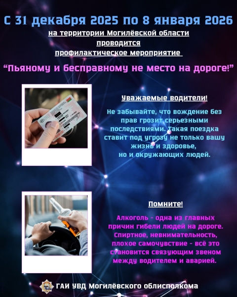 "Пьяному и бесправному не место на дороге!"