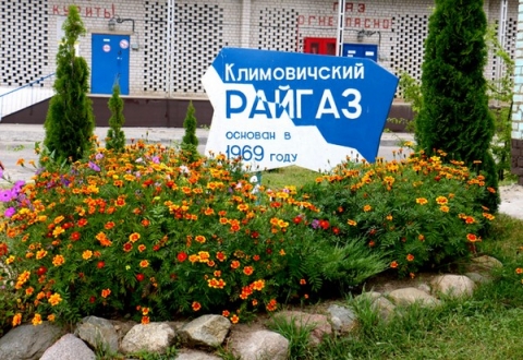 ПУ «Климовичигаз» обновился